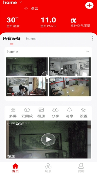 小强当家软件宣传图3