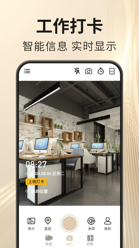 马上水印相机最新版