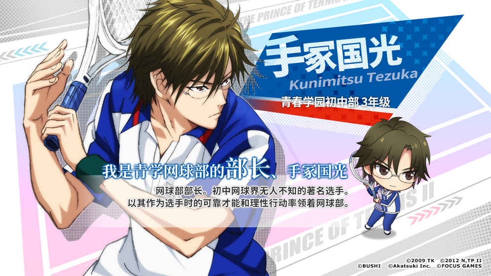 新网球王子官方安卓版