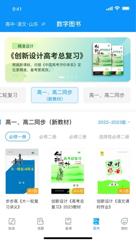 新教育教师端app官方版