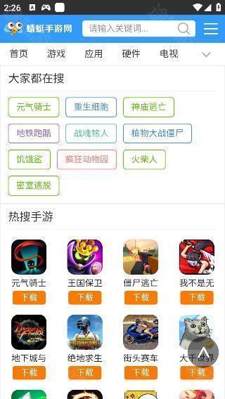 蜻蜓手游网最新版