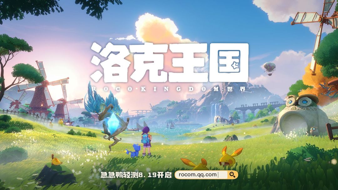洛克王国：世界苹果官网版