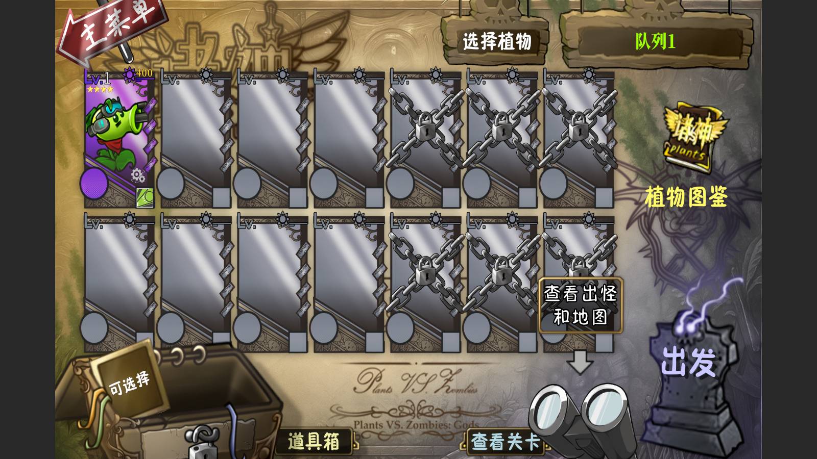 植物大战僵尸诸神安卓正版