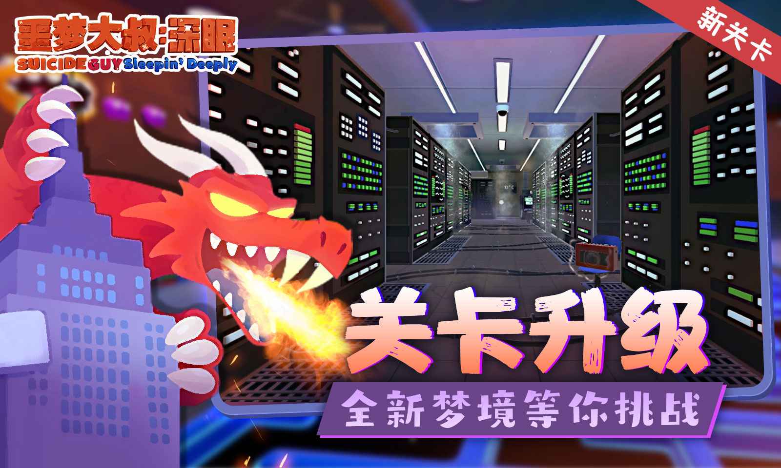 噩梦大叔:深眠正式版免费