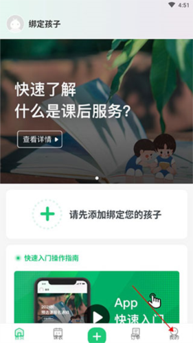 课后延时服务app4