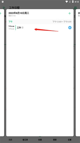 怎么共享日历配图3