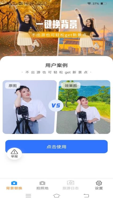 一键美相机官方最新版