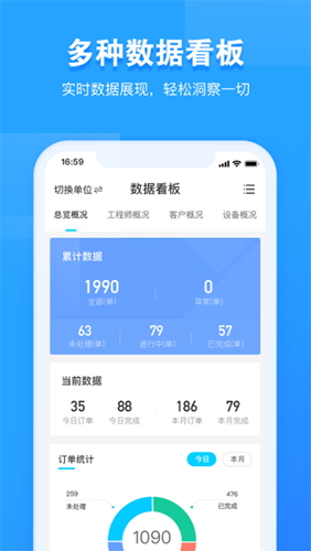 报修管家app最新版