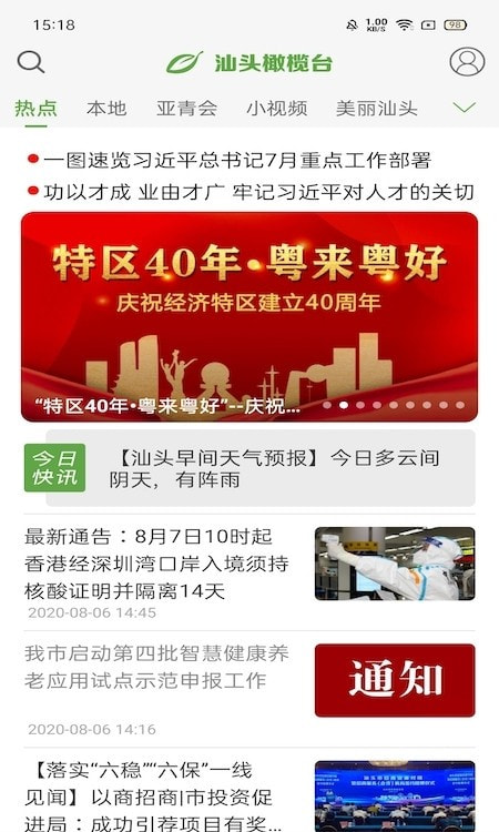 汕头橄榄台app(汕头电视直播)