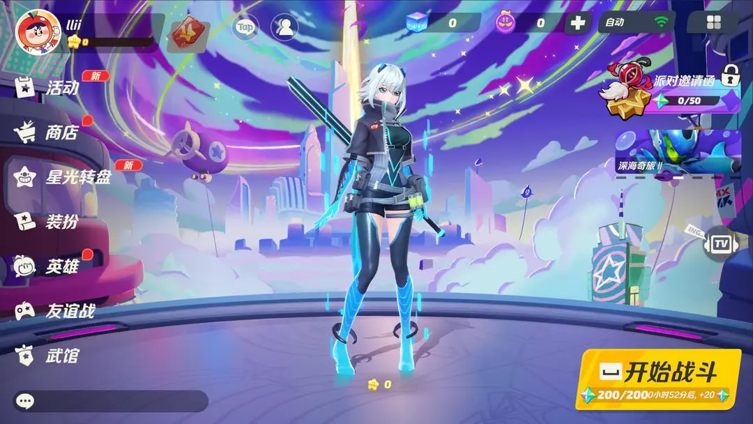 派对之星官网最新版