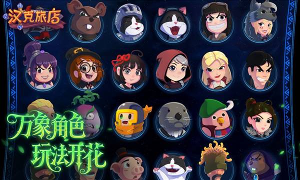 汉克旅店官方版