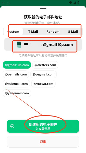 创建电子邮箱方法配图2
