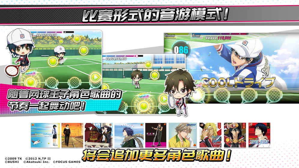 新网球王子官方安卓版