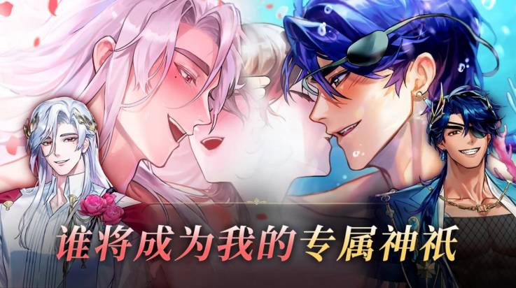 神域之恋手游乙女版官方版