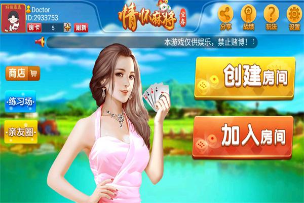 情怀麻将app最新版