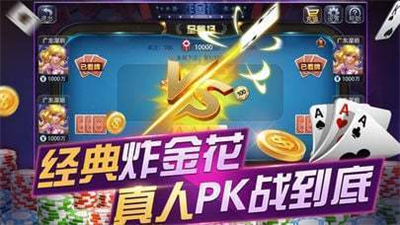 锐游炸金花ios