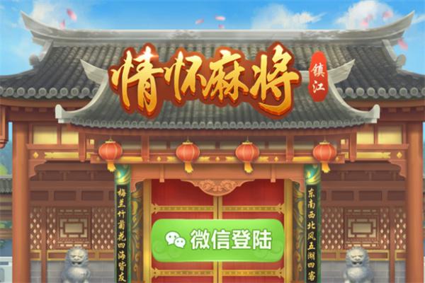 情怀麻将app最新版
