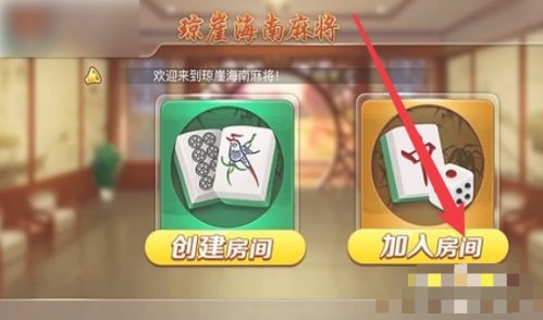 琼崖海南麻将官方下载2024游戏攻略2