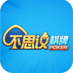 不思议棋牌官网旧版