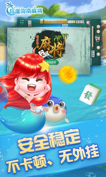 海南麻将琼崖海南麻将
