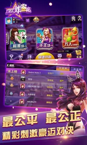 欢乐炸金花游戏大厅