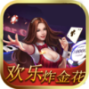 欢乐炸金花游戏大厅