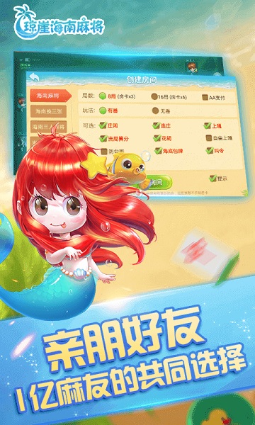 海南麻将琼崖海南麻将