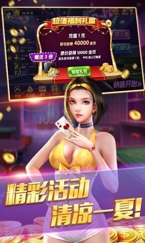 苹果手机iOS版炸金花