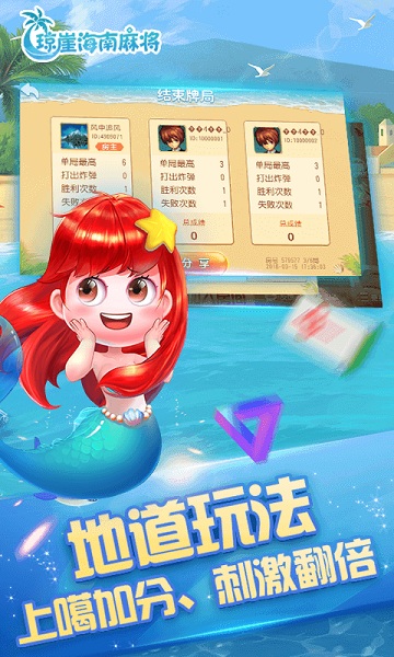 海南麻将琼崖海南麻将