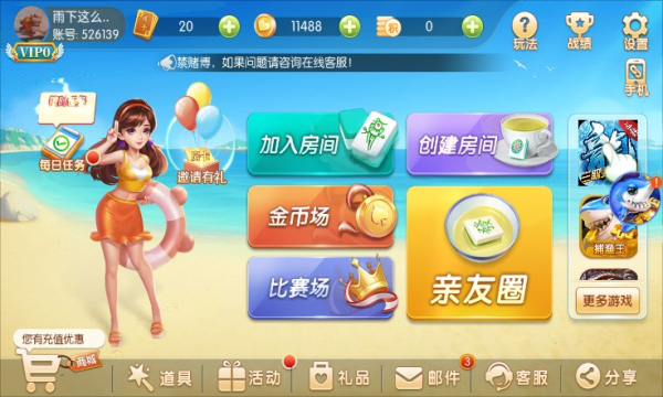 琼崖海南麻将免费版最新版