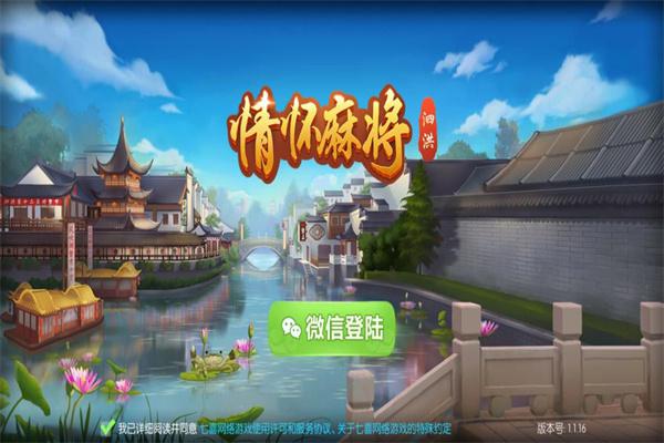 情怀麻将app最新版