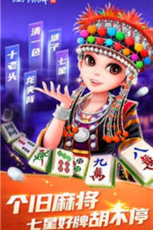 博雅个旧麻将最新版