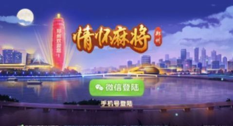 情怀麻将(最新版本)