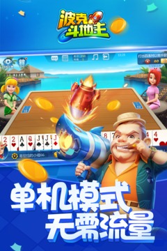 波克斗地主官方正版免费