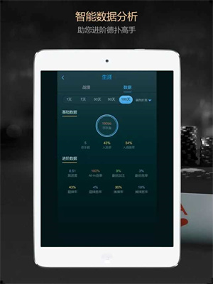 德扑之星安卓官网版