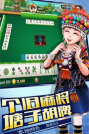 博雅个旧麻将最新版