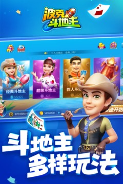 波克斗地主官方正版免费
