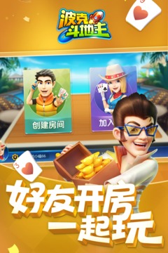 波克斗地主官方正版免费