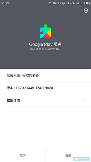 Google服务框架四件套使用说明2