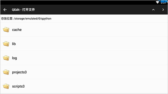 QPython3如何编辑程序并保存4