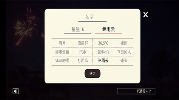 线香花火online（OnlineSparkler）