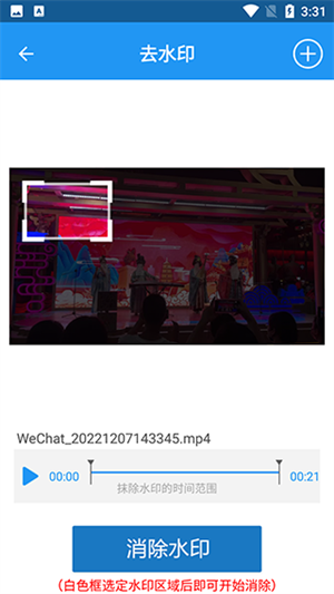 视频去水印永久免费版一键去水印教程3