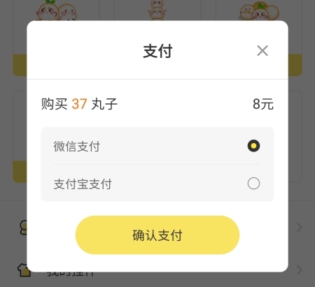 丸漫怎么充值图片2