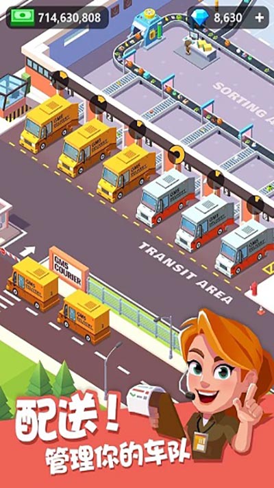 我快递送得超快（IdleCourier）