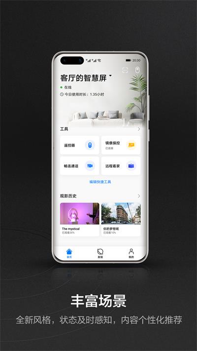 智慧屏华为版