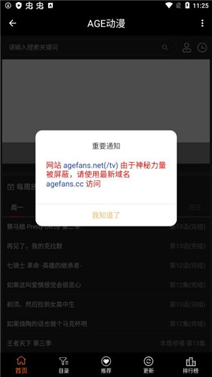 AGE动漫官方版app