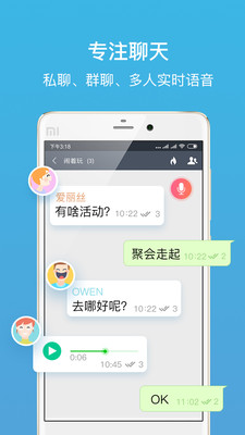 聊呗极速版app
