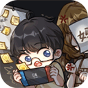 网络小说家模拟免广告版