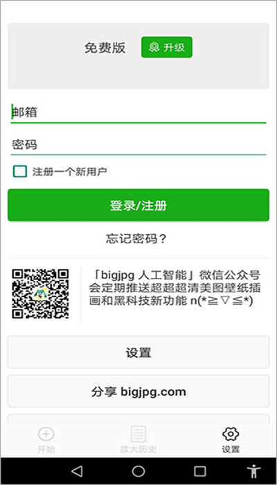 Bigjpg 图片放大