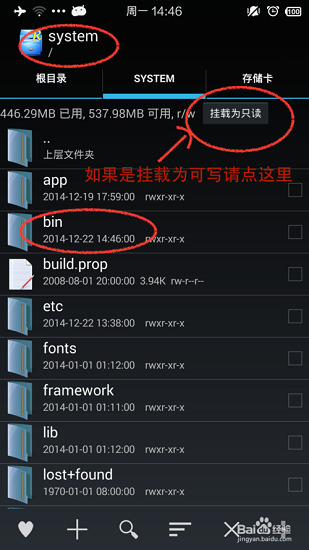 幻影Pin免Root版使用方法4